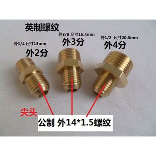 洗车机清洗机 1.5 转4分 3分2分打压试压专用转换接头 铜接头M14