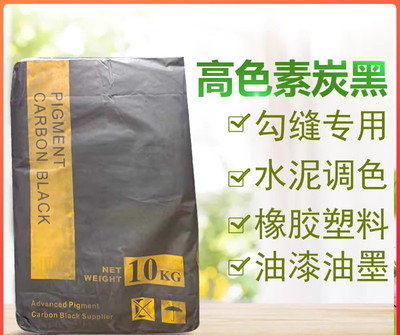 炭黑色素炭黑高色素炭黑油漆油墨塑料橡胶勾缝剂专用颜料粉