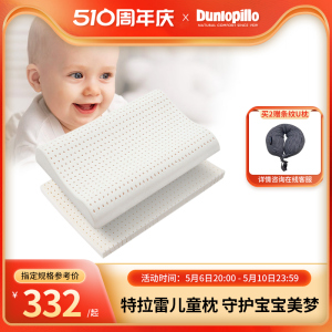 Dunlopillo儿童枕头1岁以上进口正品特拉雷天然乳胶阻螨护颈枕