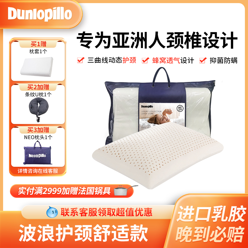 DUNLOPILLO/邓禄普原厂进口天然乳胶枕头护颈椎助睡眠护颈枕睡觉
