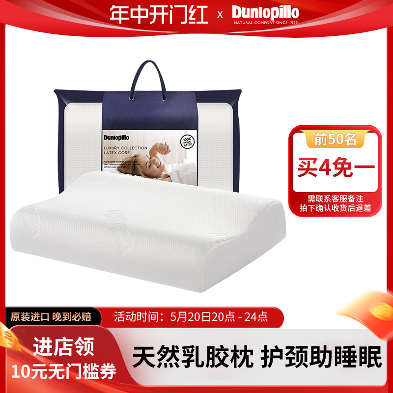 Dunlopillo邓禄普技术原厂进口天然乳胶护颈助眠乳胶枕