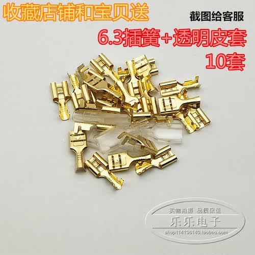 100个插簧6.3接线端子插塞