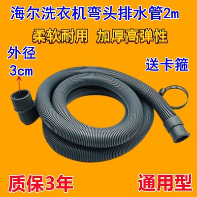 适合海尔小鸭LG洗衣机下水管2m