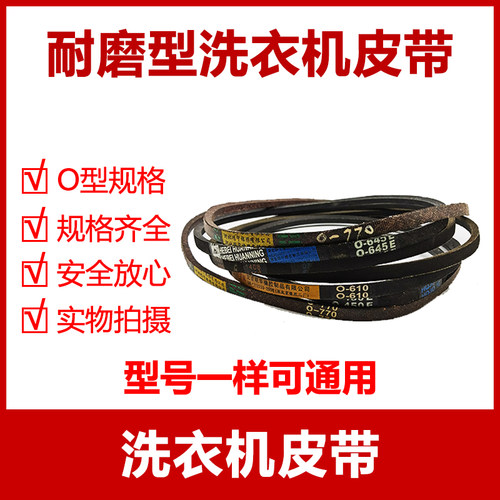 洗衣机O型皮带600/610/620