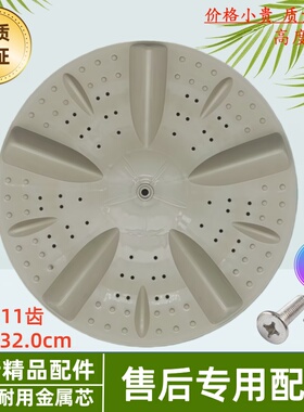 适配志高XQB82-5A238 82-8208 XQB72-7219洗衣机波轮转盘32CM底盘