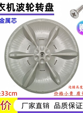 适用小天鹅TB70V20W TB75VJ20 TB75V20洗衣机波轮盘转盘底盘33CM