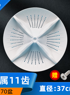 新飞XQB88-613ZB小鸭XQB82-7782G洗衣机波轮盘转盘底盘 37CM 11齿