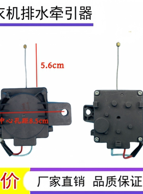 适用美的小天鹅洗衣机排水阀电机牵引器17438000000318贞观XPQ-B