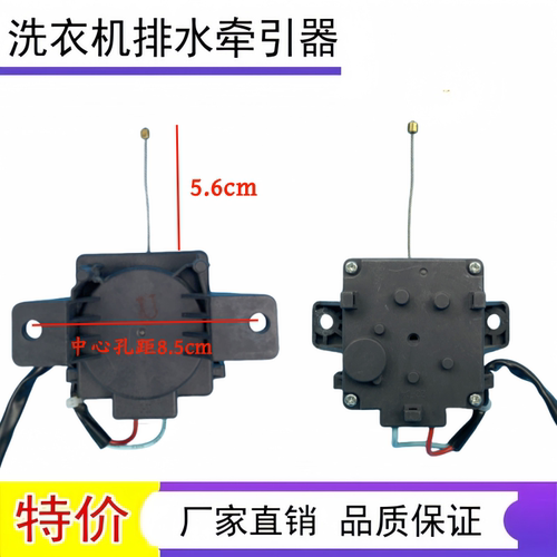 美的小天鹅排水阀电机牵引器