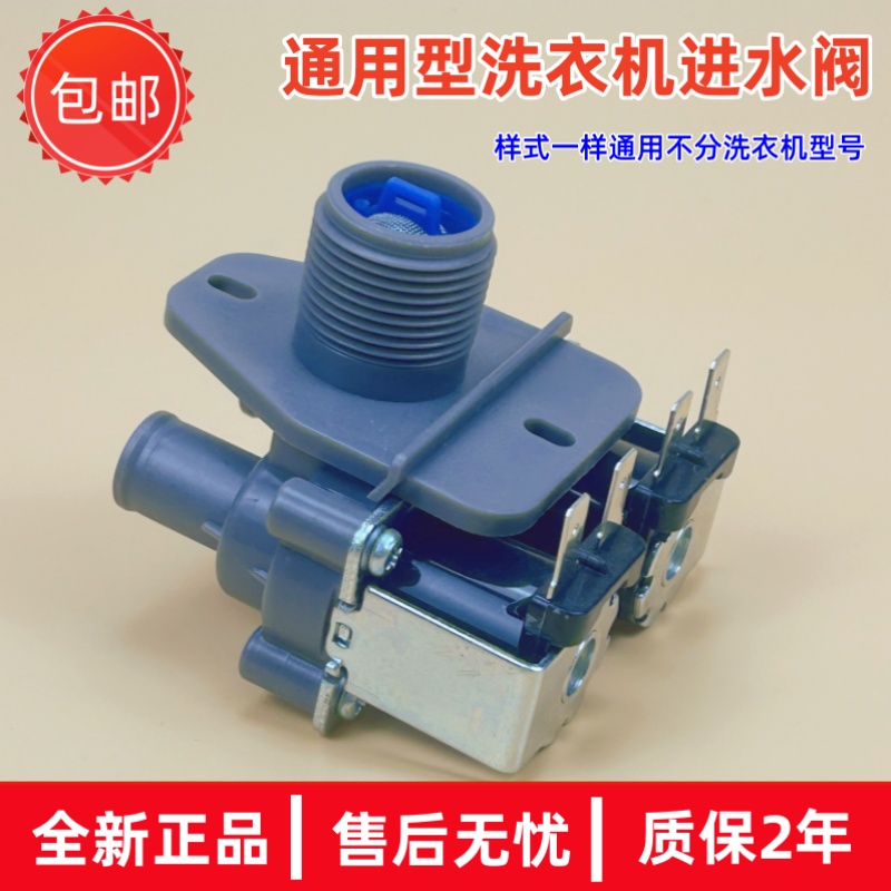 三洋洗衣机进水阀双电磁阀