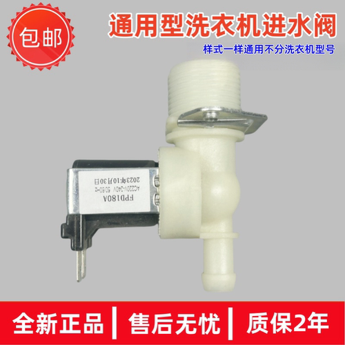 适用奥克斯海信洗衣机进水电磁阀