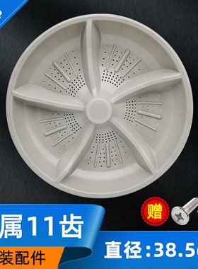 金帅XQB75-378/378A/378B/3552L/3552/3882洗衣机波轮转盘 38.5cm