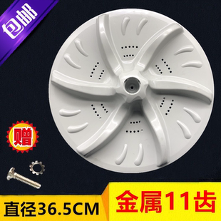 洗衣机波轮XQB85 11齿 8588洗衣机波轮 转盘 36.5CM 配件 全新