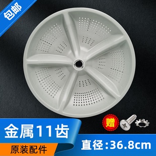 11齿 36.8CM 康佳洗衣机波轮盘XQB62 668波轮水叶转盘波盘底盘