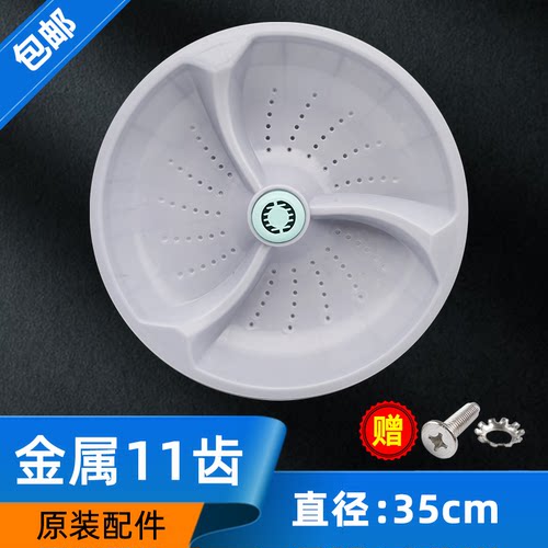 荣事达波轮水叶转盘11齿