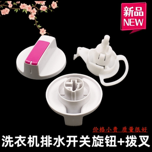 海尔双净力洗衣机配件大全xpb85 927hs原 1127hs旋钮帽排水开关90