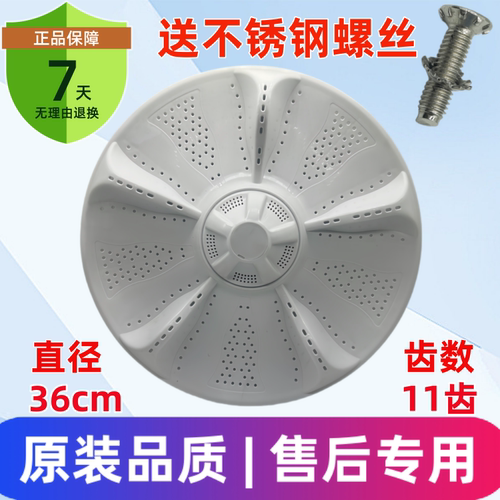 适用海尔洗衣机波轮转盘底盘