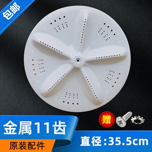 适用三洋帝度洗衣机DB7518SN DB7539N波轮波盘35.5cm DB7537XSN