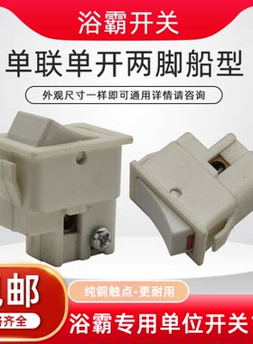 霸配件大全灯取暖器开关多功能