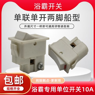 适用欧普浴霸配件大全灯取暖器开关多功能风暖浴霸单开单个暖灯通