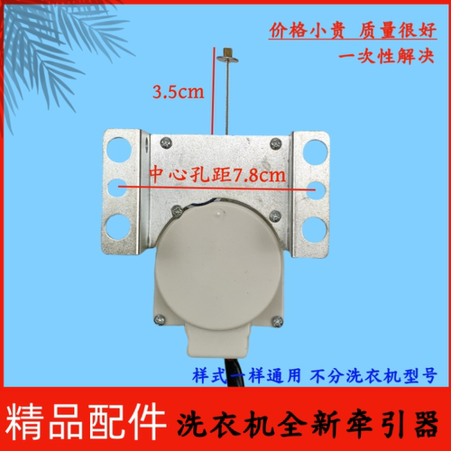 适用于长虹洗衣机排水电机牵引器