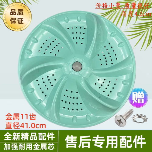 洗衣机配件波轮盘水叶转底盘