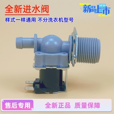 适用海信洗衣机进水阀