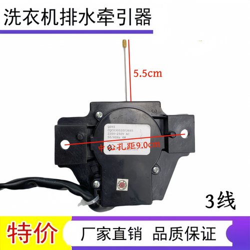 适用三洋洗衣机牵引器3线