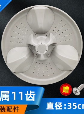 适用松下全自动洗衣机XQB52-P501U 波轮盘 转盘 波盘 水叶 叶轮