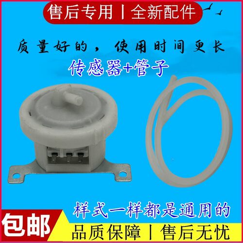 适用澳柯玛全自动洗衣机水位开关XQB65-2116配件XQB68-2126传感器