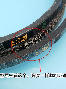 优质洗衣机A型皮带传动带 抗静电皮带 A-660E/A-670E/A-680E