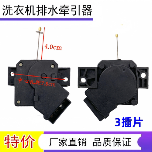 适用海尔全自动洗衣机牵引器