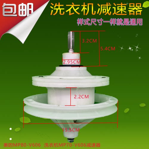适用美的双桶洗衣机减速器