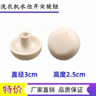 适用小天鹅海尔LG东芝吉德美菱美 全自动洗衣机水位器开关旋钮