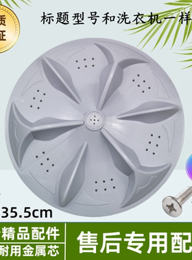 适用于创维T10N52 T100F洗衣机波轮盘转盘底盘 34.5CM 11齿