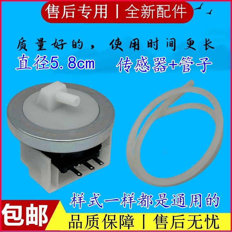 适用TCL洗衣机水位传感器XQB85-157SF XQB60-1579压力控制器开关