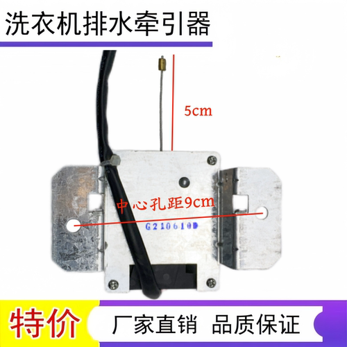 适用三洋洗衣机排水电机牵引器