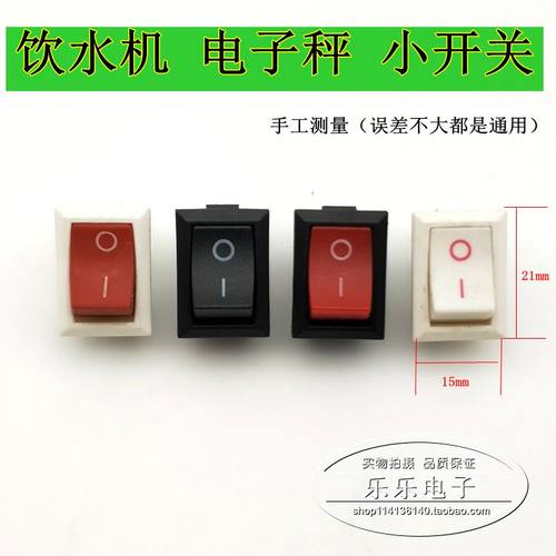 电子称开关KCD1-1012脚2档