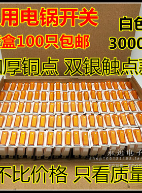 电锅开关配件3000W白色
