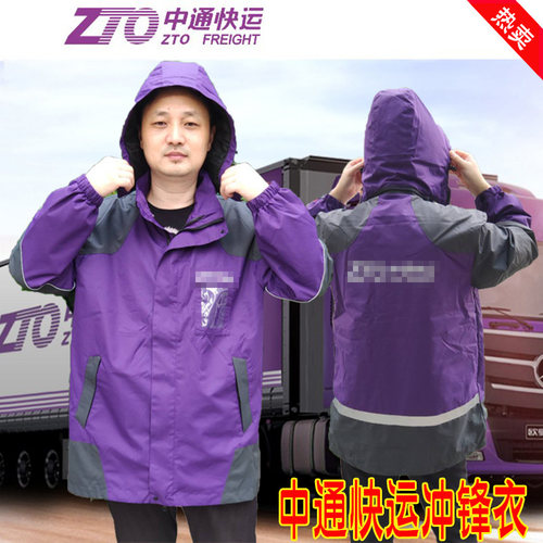 中通快运冲锋衣 冲锋衣薄款2件套 外套快递ZTO冲锋衣外套促销降价