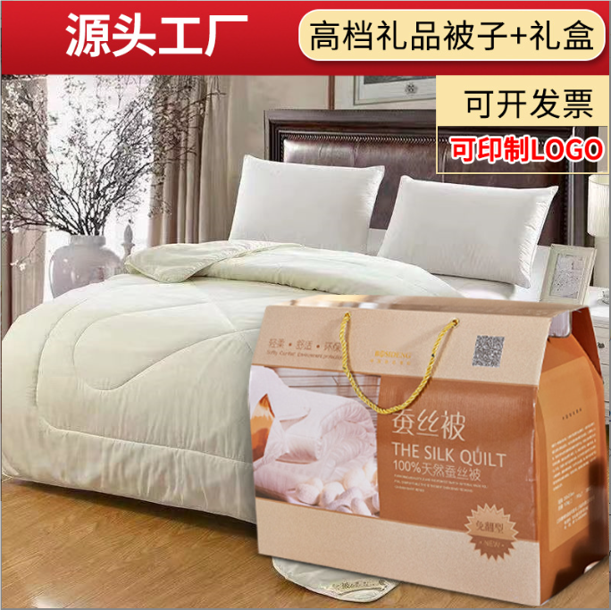 公司活动年会员工福利开业礼品空调被蚕丝被礼盒装结婚回礼伴手礼