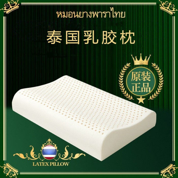 泰国天然乳胶枕男士护颈礼品