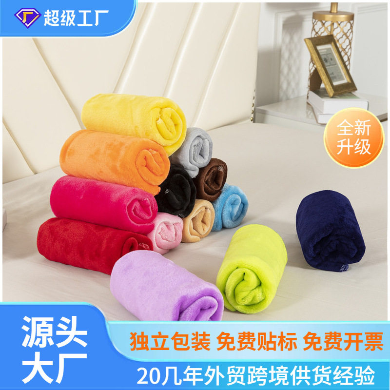 秋冬珊瑚绒毯子素色毛毯纯色宠物毛毯法兰绒毛毯活动礼品伴手礼