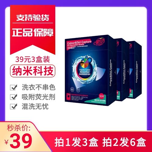 泉立方吸色纸串染洗衣机片隔