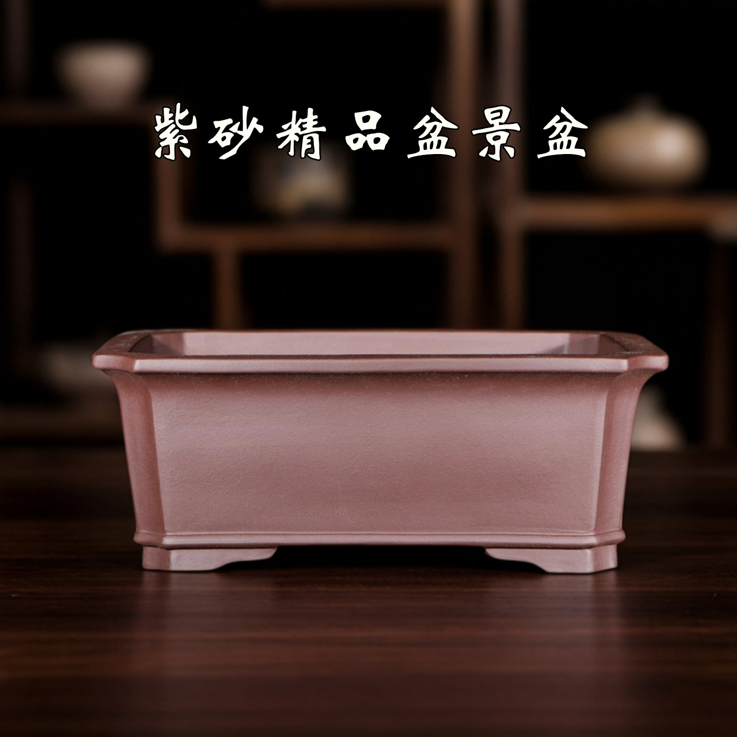 紫砂花盆长四方形马槽大号种树盆景盆简约桌面地面绿植老桩陶瓷
