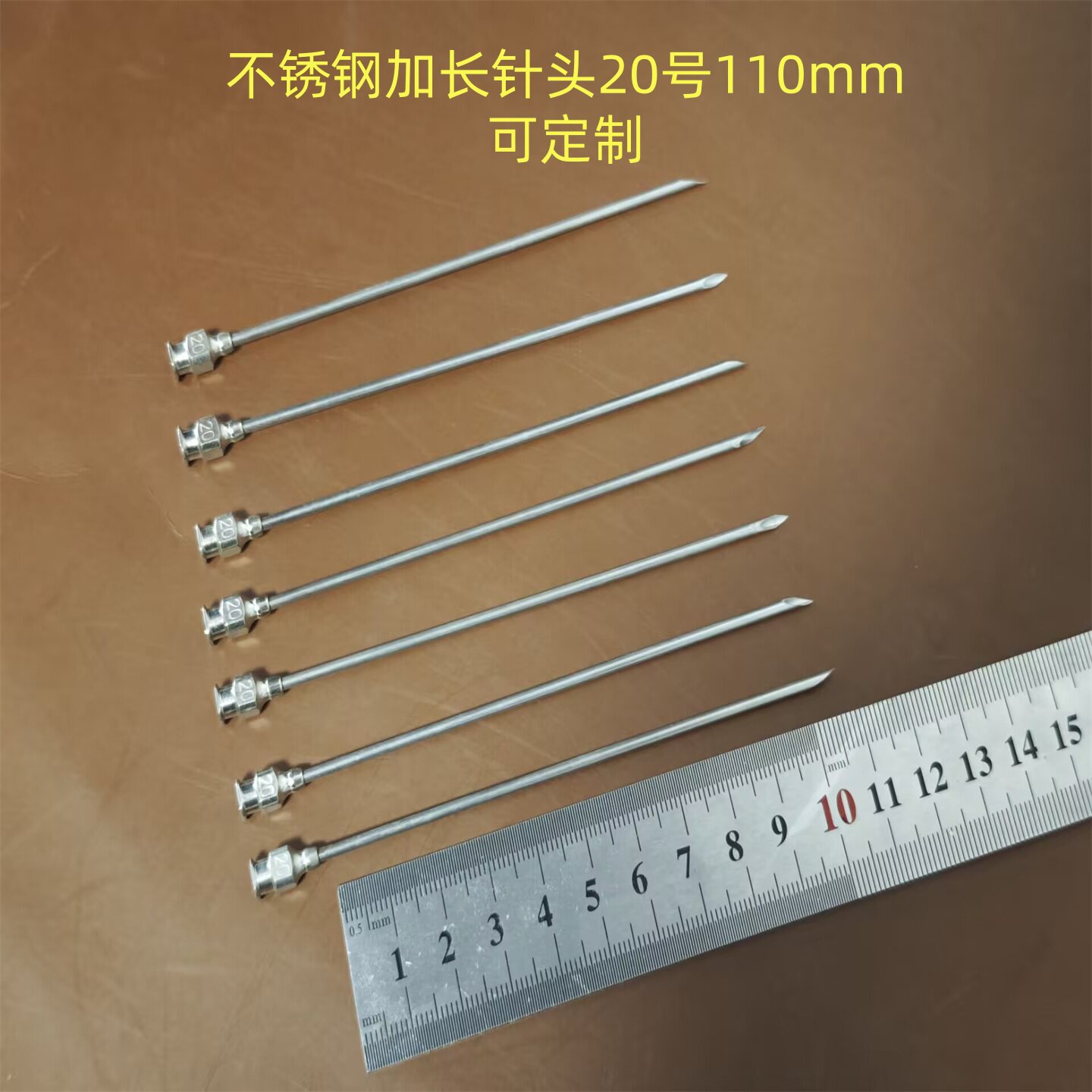 加长不锈钢针头 20号针长110mm 14g 精密点胶注射器针头实验 移液