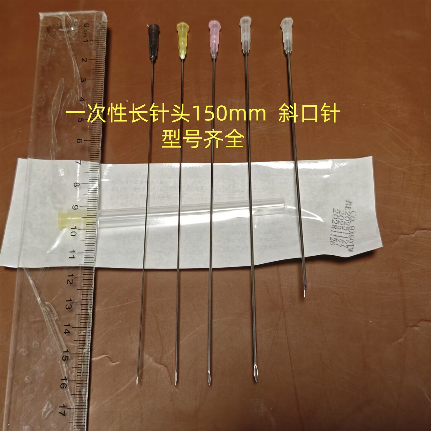 150mm一次性加长针头7#9#12#16#120mm超 细长200mm注射器针头实验