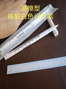 可擦型白色记号笔 1.0mm美容划线面部设计皮肤 画定点位 线雕定位
