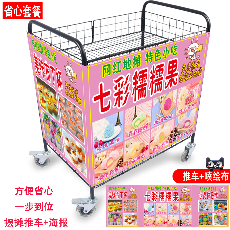 钵仔糕喷绘海报甜品广告布促销花车货架糯米果地推折叠摆摊小推车,商业/办公家具,X展架/易拉宝,淘宝优惠券,粉丝福利购,淘宝优惠卷