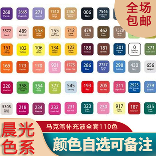 晨光中彩英雄小鱼儿适配补充液109色全套酒精油性墨水通用补充液